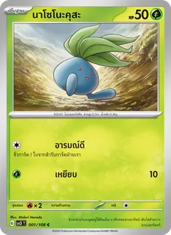 นาโซโนะคุสะ, ราชาแห่งเพลิงกาฬ Nº 001 Normal