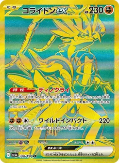 コライドンex, レイジングサーフ No. 360 Normal