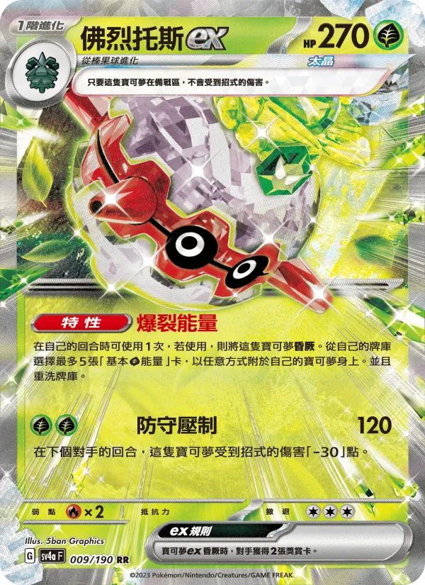 佛烈托斯ex, 閃色寶藏ex No. 009