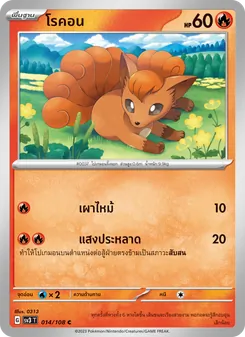 โรคอน, ราชาแห่งเพลิงกาฬ No. 014 Normal