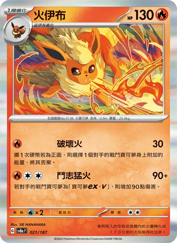 火伊布, 太晶慶典ex Nº 021