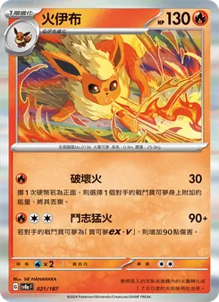 火伊布, 太晶慶典ex No. 021 Normal