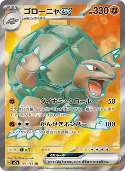ゴローニャex, ポケモンカード151 Nº 191 Normal