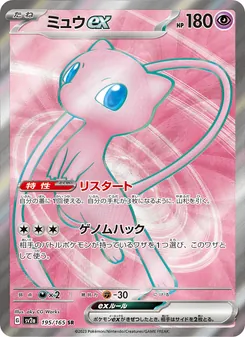 ミュウex, ポケモンカード151 No. 195 Normal