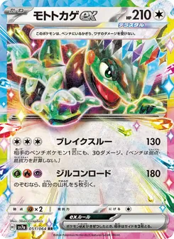 モトトカゲex, 楽園ドラゴーナ No. 051 Normal