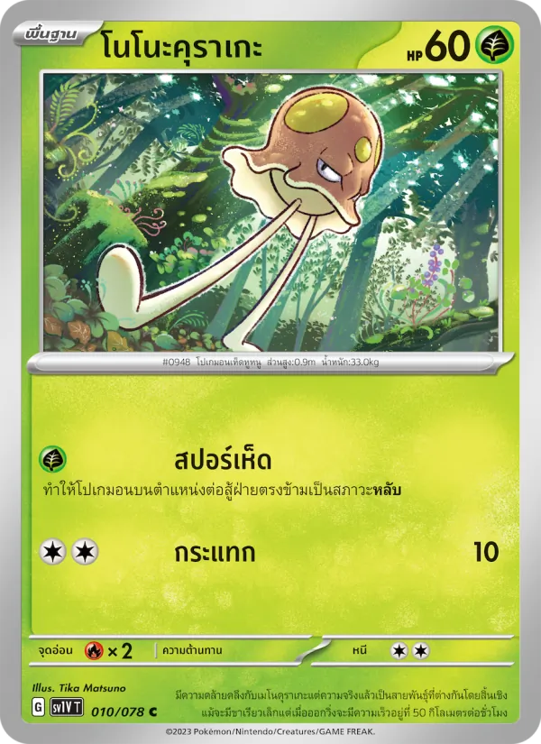 โนโนะคุราเกะ, ไวโอเล็ต ex No. 010