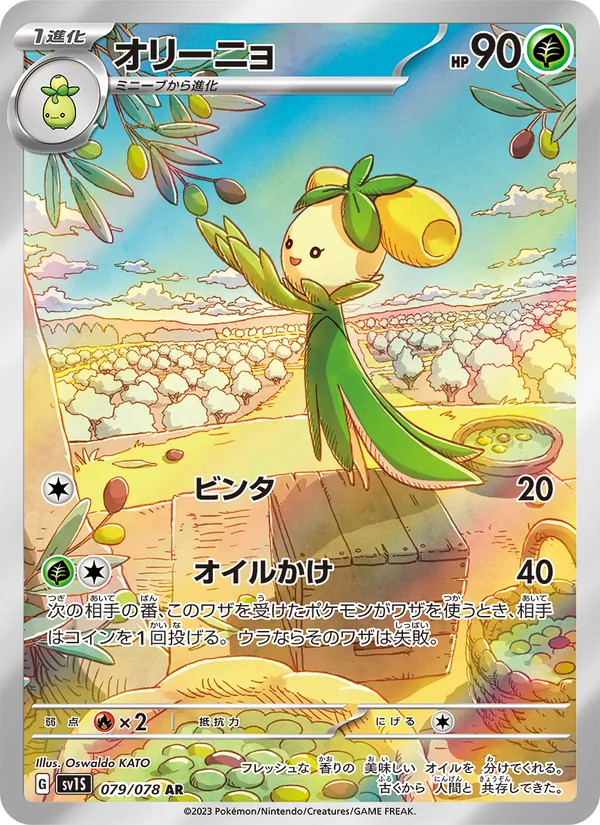 オリーニョ, スカーレットex No. 079