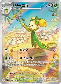 オリーニョ, スカーレットex No. 079 Normal