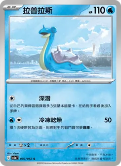拉普拉斯, 激狂駭浪 Nº 002 Normal