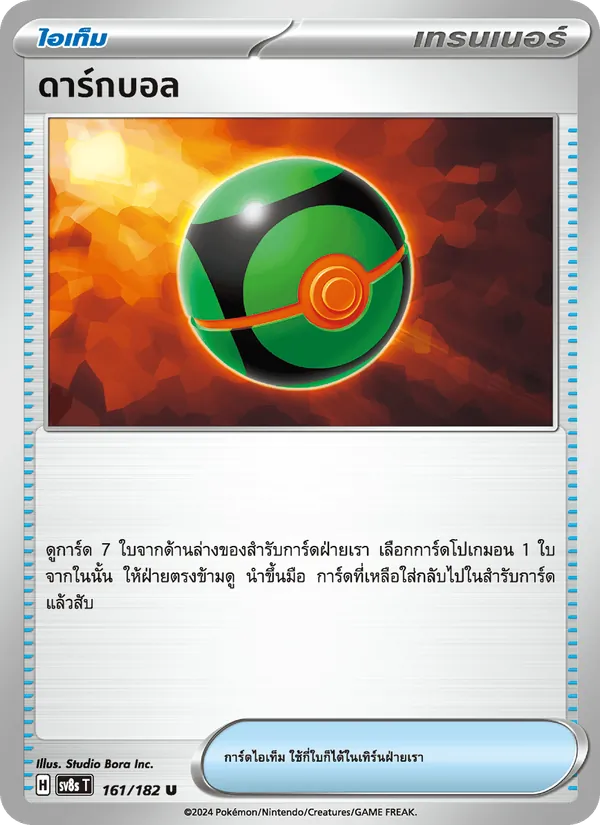 ดาร์กบอล, สเตลลาร์สายฟ้าฟาด Nº 161