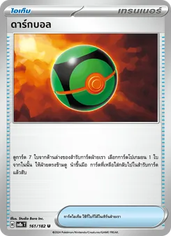 ดาร์กบอล, สเตลลาร์สายฟ้าฟาด Nº 161 Normal