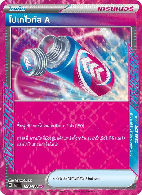 โปเกไวทัล A, แสงนำทางแห่งสเตลลาร์ Nº 146