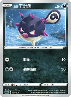 洗翠 千針魚, 起始組合VSTAR 達克萊伊 Nº 004 Normal