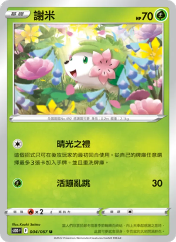 謝米, 時間觀察者 Nº 004