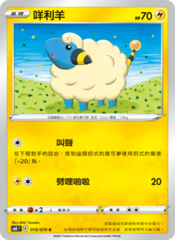 咩利羊, 漆黑幽魂 No. 018