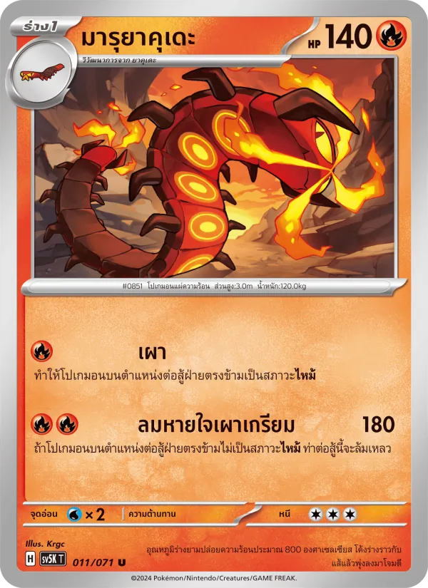 มารุยาคุเดะ, อำนาจอนารยะ No. 011