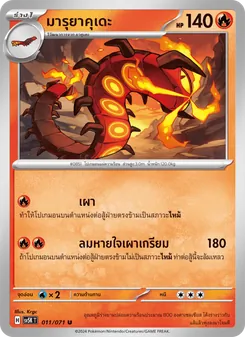 มารุยาคุเดะ, อำนาจอนารยะ No. 011 Normal