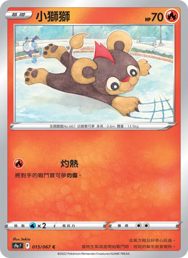 小獅獅, 對戰地區 No. 015