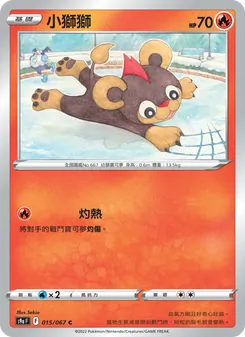 小獅獅, 對戰地區 No. 015 Normal