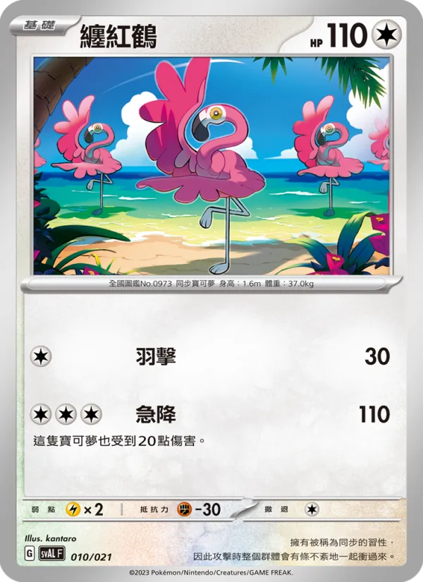 纏紅鶴, 起始組合ex 呆火鱷&電龍 ex No. 010