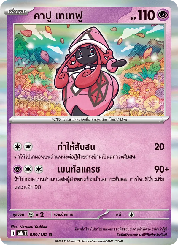คาปู เทเทฟู, สเตลลาร์สายฟ้าฟาด No. 089