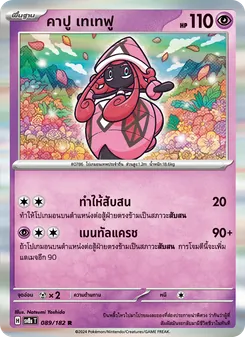 คาปู เทเทฟู, สเตลลาร์สายฟ้าฟาด No. 089 Normal