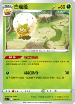 白蓬蓬, 進化 Nº 016 Normal