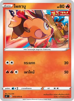 โพคาบู, มาสเตอร์จู่โจมครั้งเดียว Nº 010 Normal