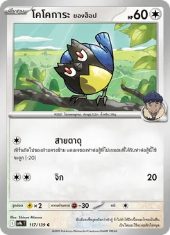 โคโคการะ <ของฮ็อป>, สายใยแห่งโชคชะตา Nº 117 Normal