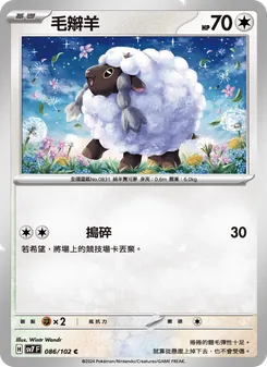 毛辮羊, 星晶奇跡 No. 086 Normal