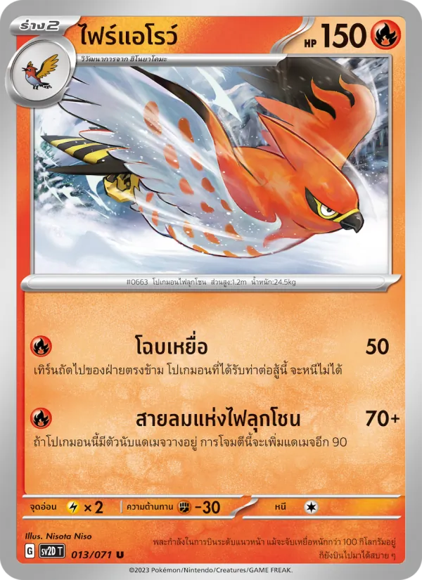 ไฟร์แอโรว์, เคลย์เบิสต์ Nº 013