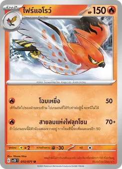 ไฟร์แอโรว์, เคลย์เบิสต์ No. 013 Normal