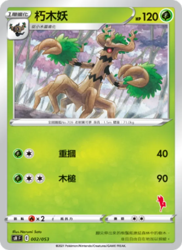 朽木妖, 寶可夢卡牌家庭組合 Nº 002