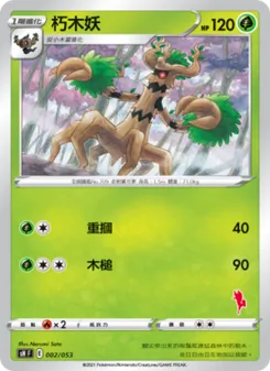朽木妖, 寶可夢卡牌家庭組合 No. 002 Normal