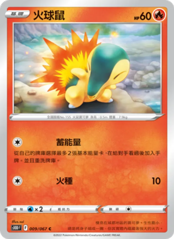 火球鼠, 時間觀察者 No. 009