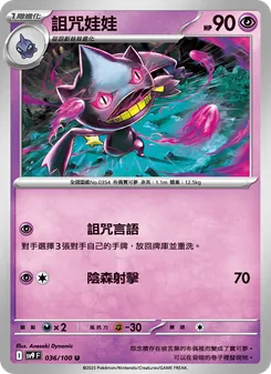 詛咒娃娃, 對戰搭檔 Nº 036 Normal