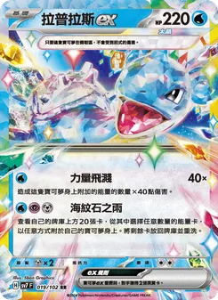 拉普拉斯ex, 星晶奇跡 Nº 019 Normal