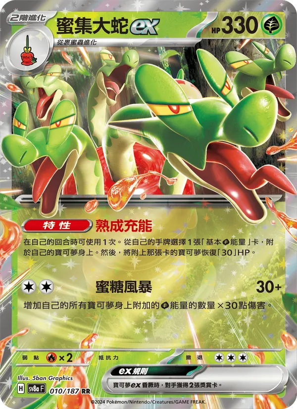 蜜集大蛇ex, 太晶慶典ex No. 010