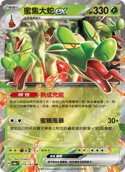蜜集大蛇ex, 太晶慶典ex Nº 010 Normal