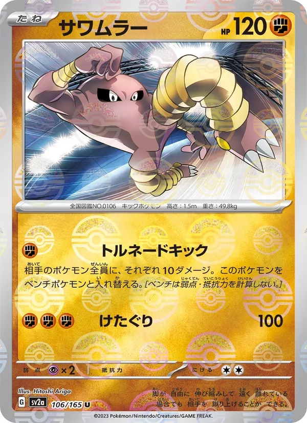 サワムラー, ポケモンカード151 Nº 106