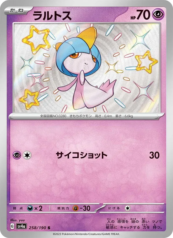 ラルトス, レイジングサーフ No. 258