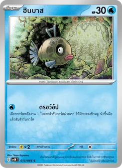 ฮินบาส, ประกายแสงจากอนาคต No. 013 Normal