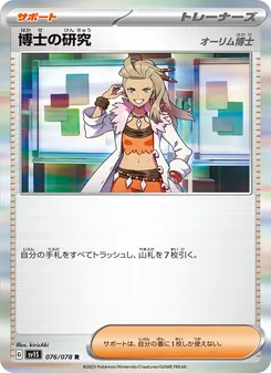 博士の研究（オーリム博士）, スカーレットex Nº 076 Normal