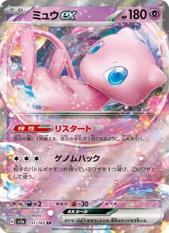 ミュウex, ポケモンカード151 Nº 151 Normal