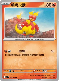 鴨嘴火獸, 對戰搭檔 Nº 013 Normal