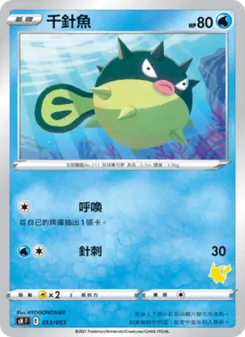 千針魚, 寶可夢卡牌家庭組合 No. 013 Normal