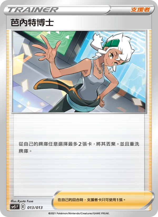 芭內特博士, 強大 Nº 013