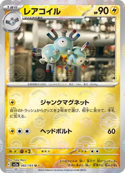 レアコイル, ポケモンカード151 No. 082 Normal