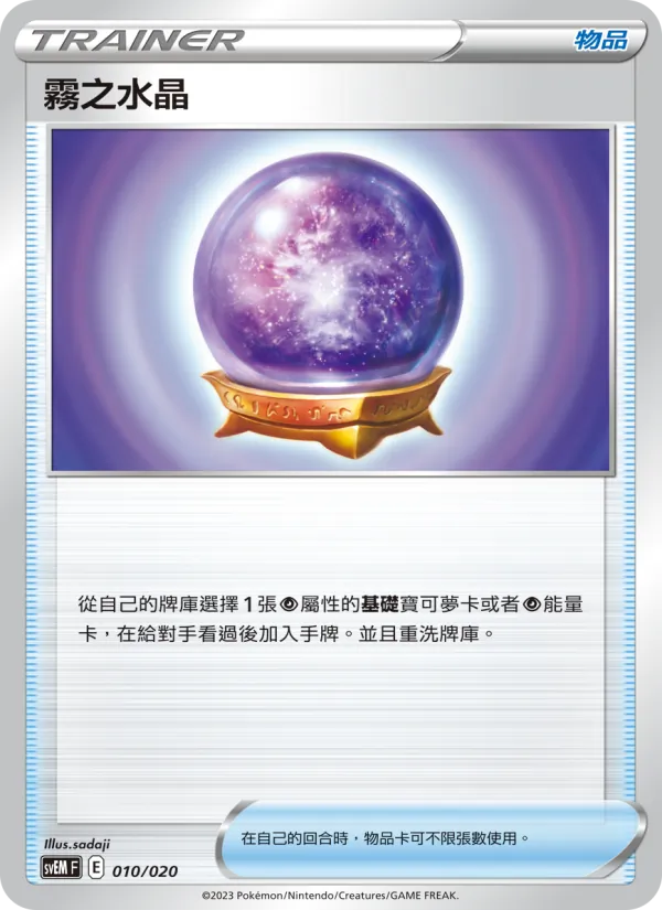 霧之水晶, 超夢ex Nº 010