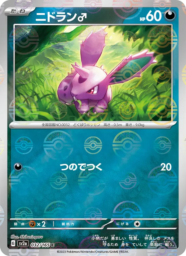 ニドラン♂, ポケモンカード151 Nº 032